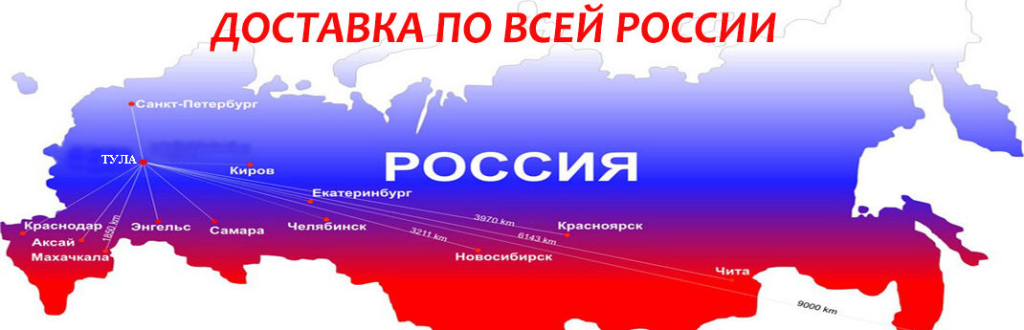 доставка по всей России.png